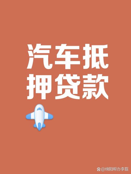 东莞大朗汽车抵押零押金贷款(东莞汽车抵押贷款公司)